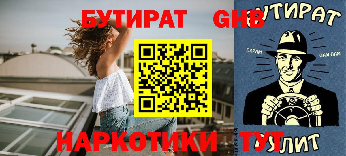 Бутират жидкий экстази  Бутират  Ипатово  Вход с VPN 