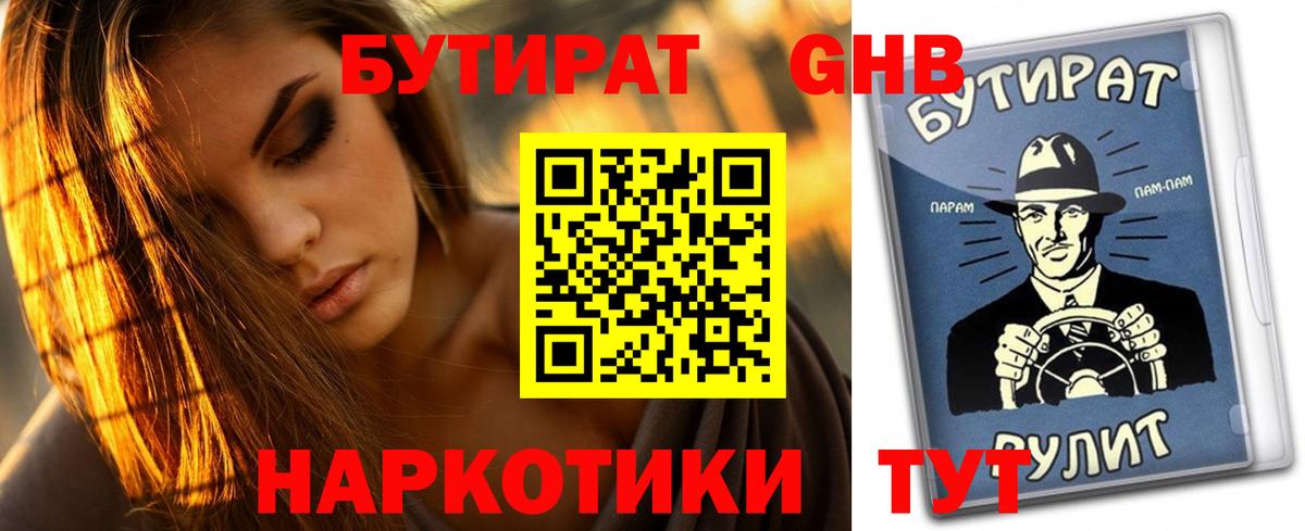 БУТИРАТ  Ипатово  БУТИРАТ BDO 