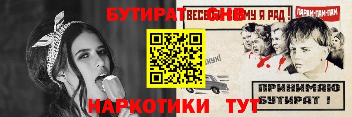 Бутират вода Ипатово