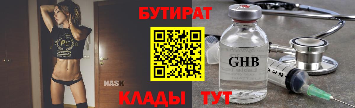 Бутират Butirat Ипатово
