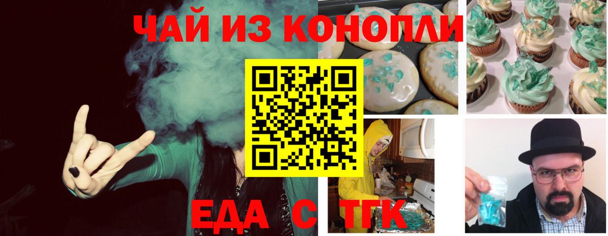 Ипатово  Печенье с ТГК конопля  Вход с VPN 