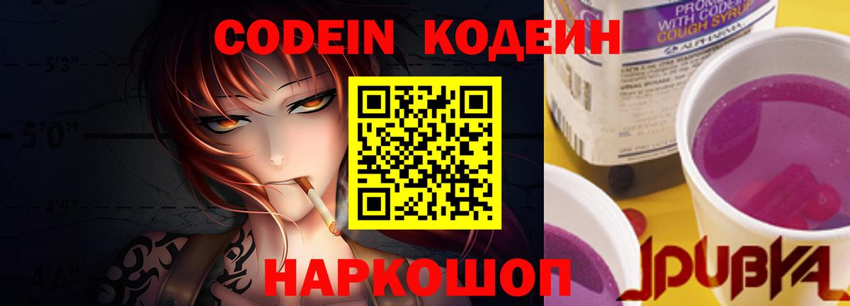 Кодеиновый сироп Lean напиток Lean (лин)  Вход с VPN  Ипатово  Codein Purple Drank 