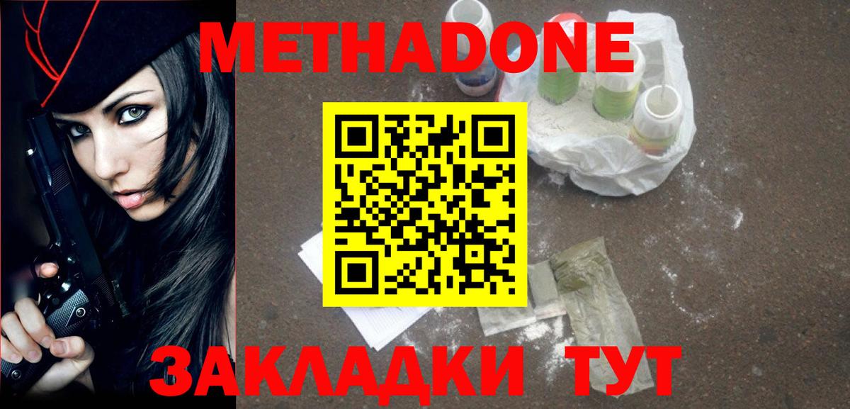 Метадон белоснежный  Вход с VPN  Метадон methadone  Ипатово 