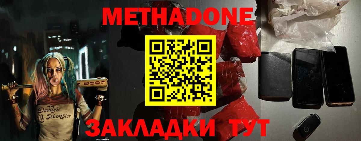 Метадон VHQ Ипатово