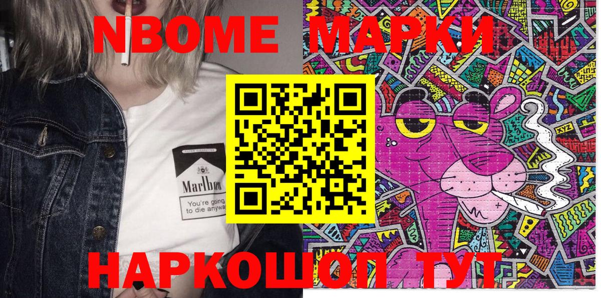 Марки NBOMe 1,8мг Ипатово